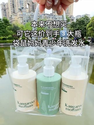 #洗发水推荐 #洗发水 #洗护好物 #袋鼠妈妈 #养发护发