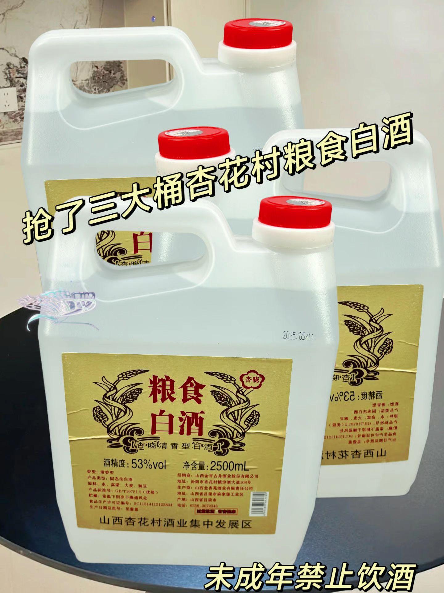 这么大的酒你见过吗?足足五斤装的粮食白酒,还是53度的,原料就是水、高粱和小麦,清香型的口感,典型的代表就是汾酒,喜欢的朋友们可以试试,真的是实惠又划算。#纯粮酒 #传统酿造 #白酒 #白酒推荐 #口粮酒