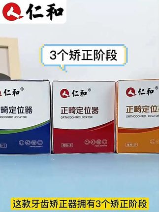 仁和牙齿正畸定位器医用6D隐形透明牙套成人儿童学生正畸牙套#牙齿矫形器#牙齿不齐#隐形牙套