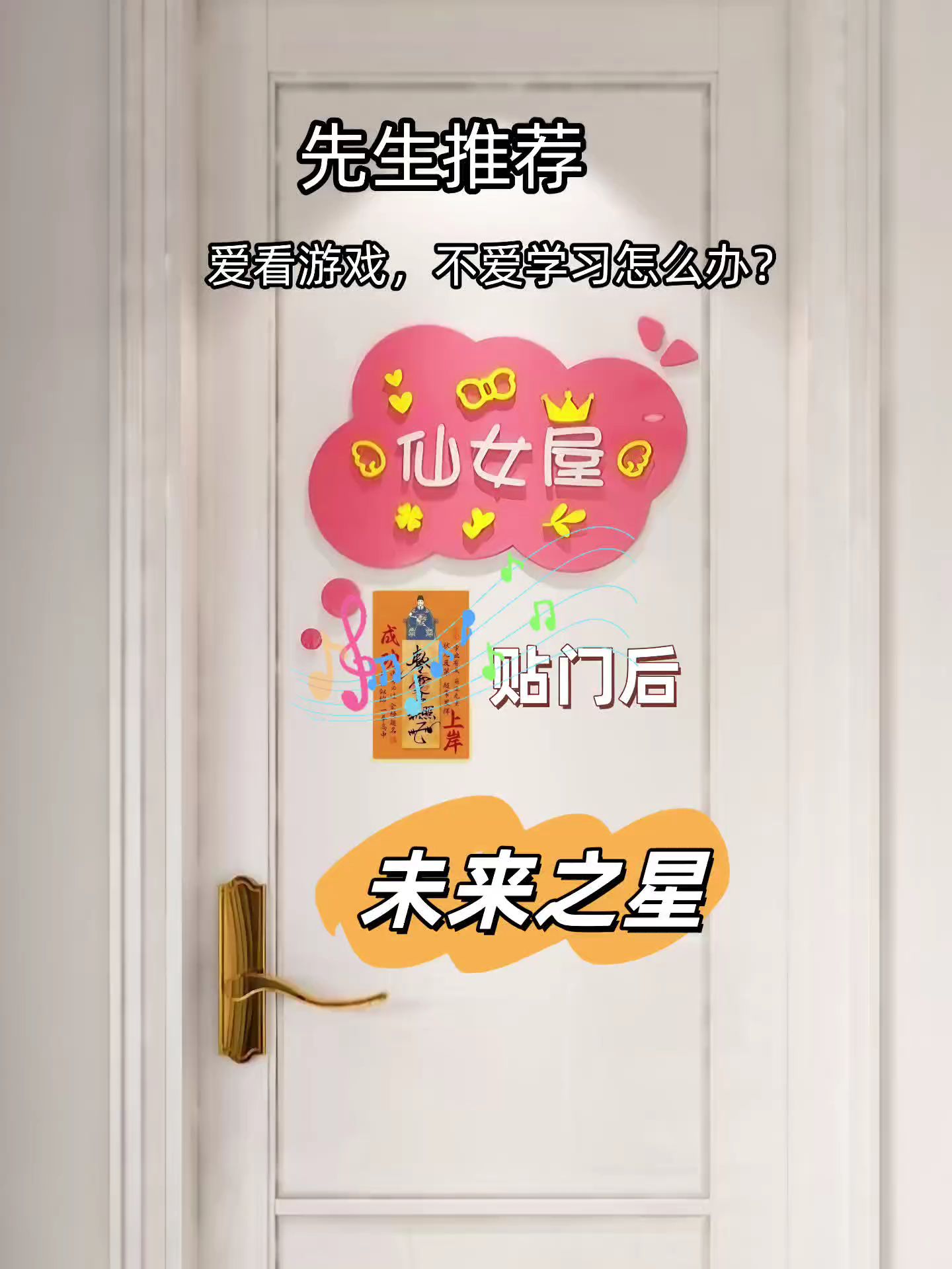 参考评论区。#文昌帝君门贴#好好学习天天向上加油你是最棒的 #未来之星 #一切为了孩子