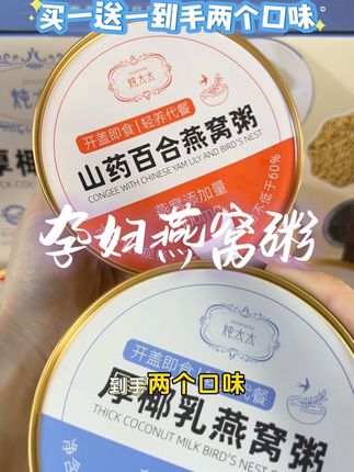 婆婆说#怀孕 一定要舍得吃燕窝,孕期和宝宝需要的营养一定要跟上,这款#燕窝粥 还搭配了粗粮谷物,口感丝滑软糯,孕期饿了来一碗,真的好吃又营养#孕期饮食 #十月怀胎 #孕期