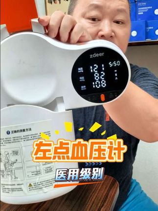好用,测的准,家中老人必备!#血压计 #测血压 #测血糖 #中老年 #家中必备