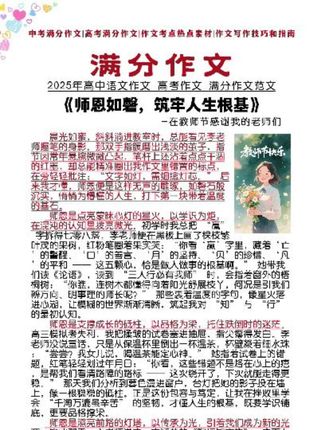 2025高考作文满分作文优秀作文素材模板范文《师恩如磬,筑牢人生根基》-在教师节感谢我的老师们#作文 #作文素材 #学霸秘籍 #高中 #高考