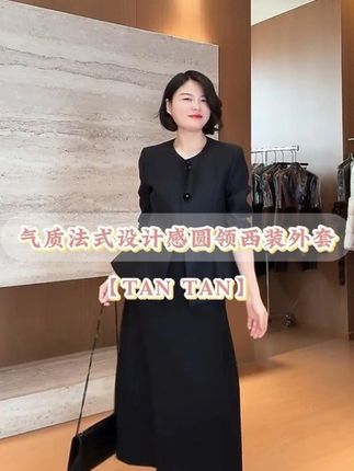 老谭--气质法式设计感圆领秋冬西装外套3105非常好看,南方冬天可以穿,它的剪裁让你整个上半身胖,丰满的人更显瘦,它有自带腰身的,它是按照迪奥的版做的,哎呀你不知道实物有多好看,今天开的比较便宜,外面买不到的,衣长大概在我们的6465公分左右,正码正拍,上半身比较丰满往大,不丰满就正码正拍就可以了。#老谭私服 #西装外套 #西装 #秋冬新款 #品质女装