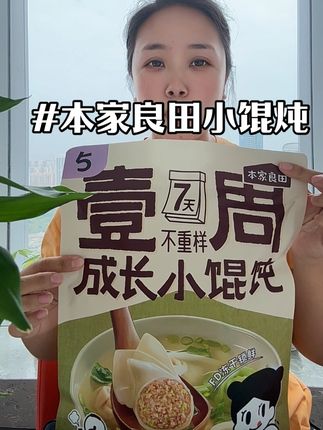 #宝宝辅食 #本家良田小馄炖#本家良田#宝宝吃饭 ……姐妹们,宝宝辅食可以超简单,宝宝也爱吃,出门带着也方便…