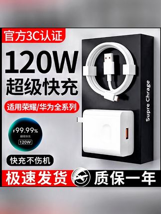适用荣耀充电器原装120W超级快充插头荣耀80/90/100/300pro闪充线 #适用荣耀充电器 #荣耀原装120W快充头 #荣耀80闪充线推荐