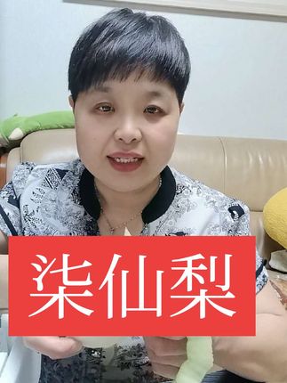 柒仙梨脆甜多汁,细腻无渣口感非常好吃 ,水分超多真心好吃#强烈推荐#强烈推荐