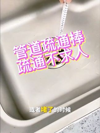 管道疏通,下水道堵塞自己就能搞定了 #管道疏通 #下水道疏通神器 #居家必备好物 #好物分享推荐