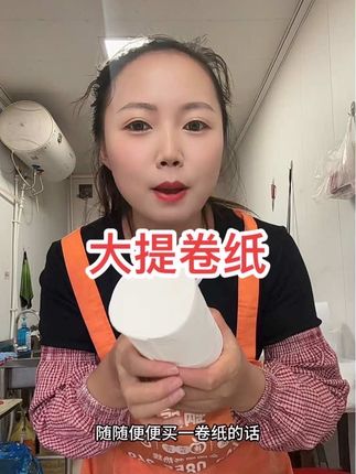 性价比超高的一款卷纸#大提卷纸 #卷纸
