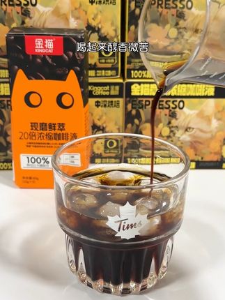 #金猫咖啡 大羊毛!咖啡脑袋快囤起来#黑咖啡 #咖啡你冲不冲 #金猫咖啡液 #超便宜超划算