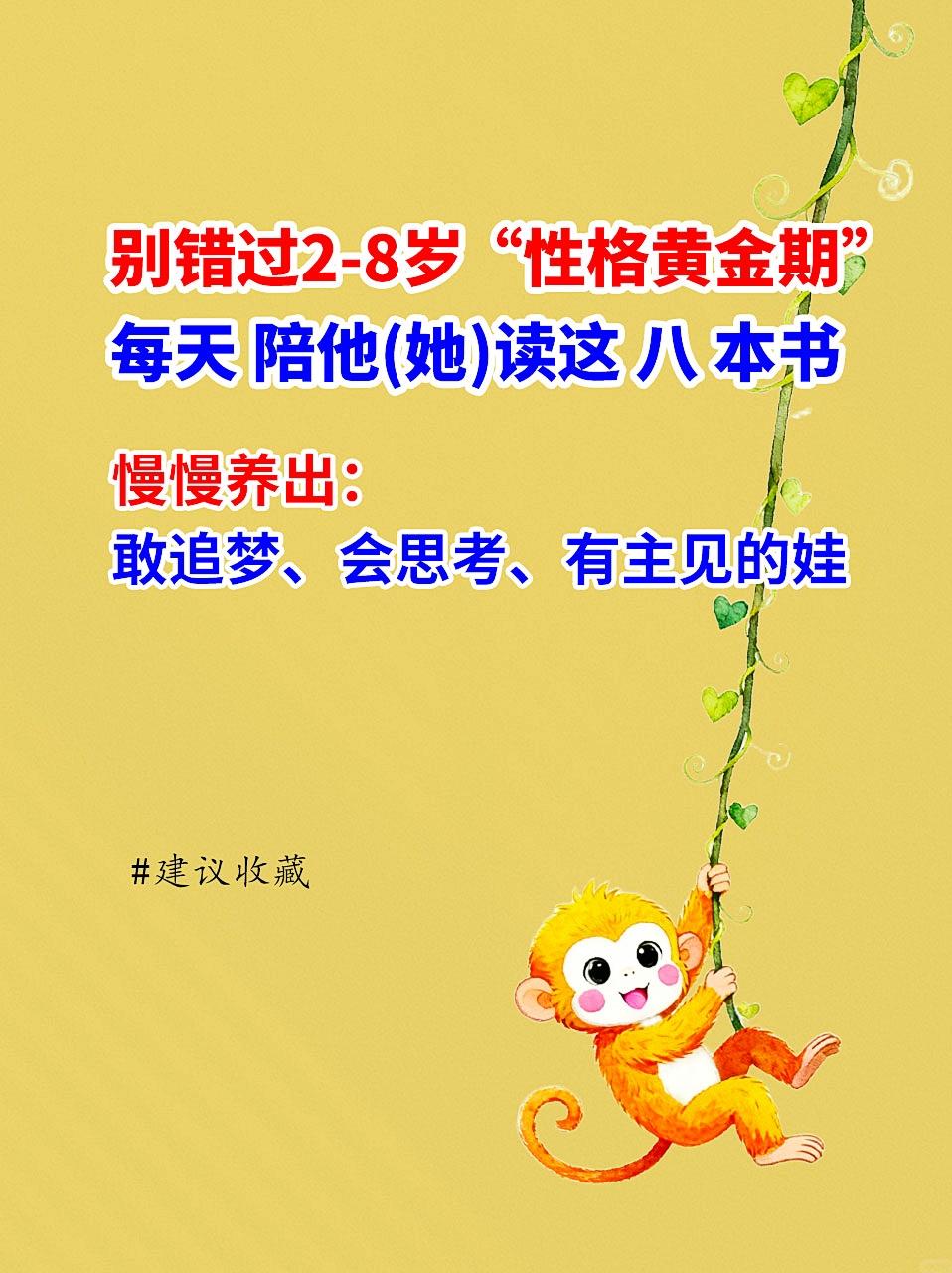 2~8岁是孩子的性格培养黄金期,一定不能错过的名家获奖绘本,通过有趣的故事,精美的插画,提高孩子阅读兴趣,在快乐阅读中塑造美好品格,培养好性格,绘本中很多故事都已经被收录在小学语文课本里,是经典中的经典!! #儿童绘本 #童书推荐 #绘本分享 #儿童读物 #绘本推荐
