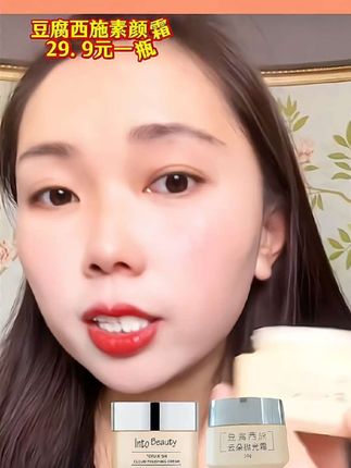 姐姐们,不会化妆或者想素颜出门的姐姐,用上这款豆腐西施,不需要什么手法,涂抹简单,抹开就可以,亲肤细腻滋润服帖,不卡粉还防脱妆。#素颜霜 #豆腐西施云朵抛光霜 #懒人素颜霜 #护肤 #长安二嫂小号