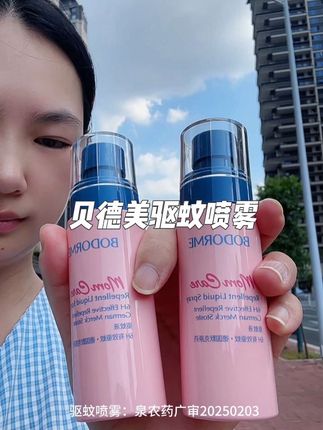 夏天到了,不要等到要到满身是包,才想起买这个驱蚊喷雾,#贝德美驱蚊喷雾 #贝德美#驱蚊喷雾#自用好物分享