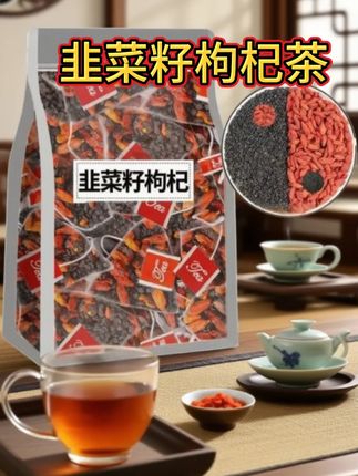 每天一杯#韭菜籽枸杞茶  #枸杞韭菜籽茶包 #养生茶 #喝出来的健康