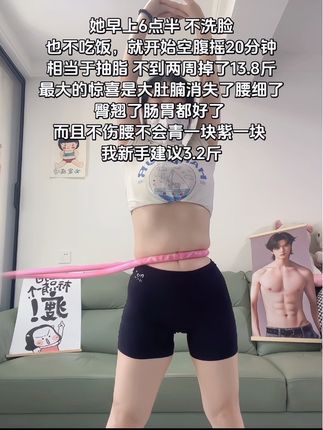 别小看这个软呼啦圈,就这一个动作不跑不跳!不仅瘦肚子瘦腰还能瘦全身,每天怒甩30分钟#轻松甩掉大肚腩#暴汗燃脂瘦全身 #呼啦圈