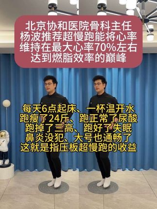 #居家锻炼 #指压板#指压板超慢跑#超慢跑#超慢跑指压板