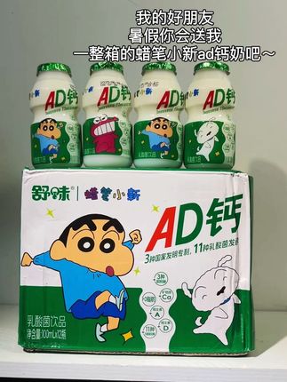 蜡笔小新ad钙奶❗还是小时候的味道好好喝 #蜡笔小新 #ad钙奶 #小时候的味道 #饮品 #爱了爱了
