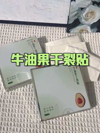 秋冬季节手脚容易干裂,一定用这个牛油果无纺布干裂贴防护!独立包装方便携带#手足护理  #干裂贴 #秋冬必备 #种草好物
