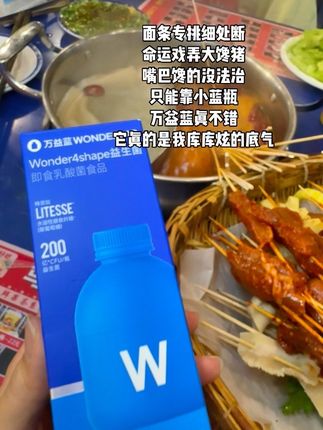 明星超模都在吃的万益蓝B420益生菌!现在活动很划算!#万益蓝wonderlab #益生菌 #火锅串串 #巴适得很