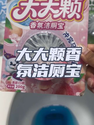香氛洁厕宝 又香又大#热门 #强烈推荐 #生活必备 #好物推荐🔥