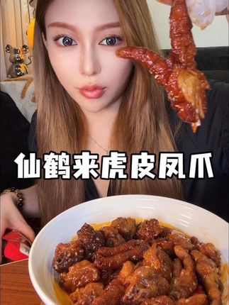 软烂脱骨很入味儿#虎皮凤爪 #虎皮鸡爪