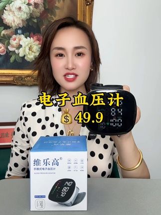 手腕血压计 新人体验49.9还送运费险 可试用 满意您留下 不满意包退 一键测量不用脱衣服不用绑臂带#强烈推荐 #家家必备 #电子血压计#送长辈
