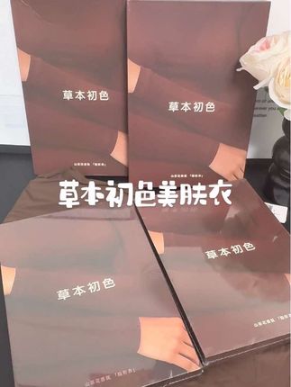 早买早享受,晚买享折扣#草本初色 冬天爱美又怕冷的姐妹,一定要拍两件换着穿#草本初色美肤衣#女生必备#保暖