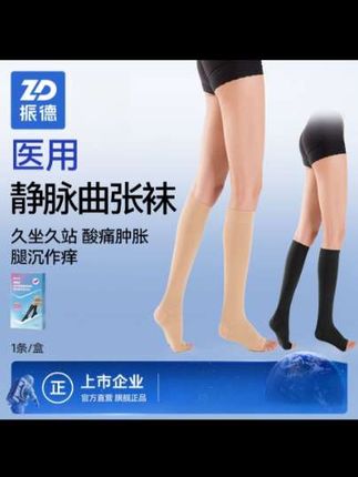 振德治疗型静脉曲张袜小腿压力袜术后护理预防阶梯分压医用弹力祙