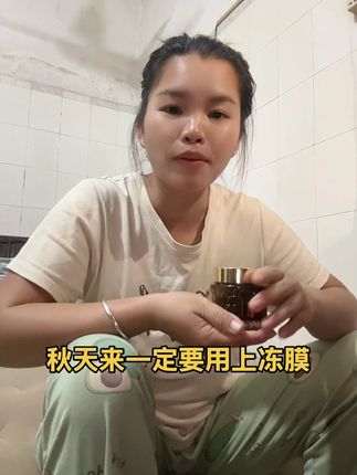 #创作灵感 效果可以。好补水还美白去黄效果.#养肤 #冻膜护肤