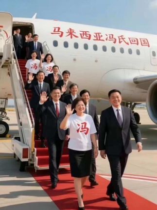#冯