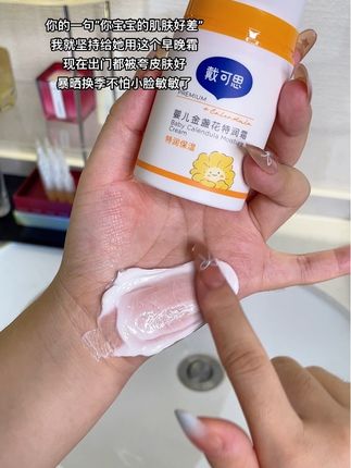不愧是明星宝妈刘涛代言的!脆敏皮宝宝一用一个不吱声,拍两瓶划算!#宝宝面霜#儿童面霜#面霜#护肤