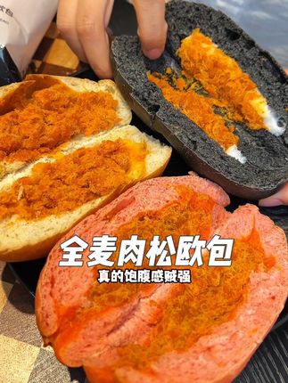 4口味甜咸搭配一周都不重样!肉松馅多到溢出来!全麦不添加蔗糖管理期早上吃一个不仅饱腹感强还贼满足#谁懂这一口的好吃程度 #碧翠园 #肉松欧包 #好吃到停不下来 #妈呀太香了
