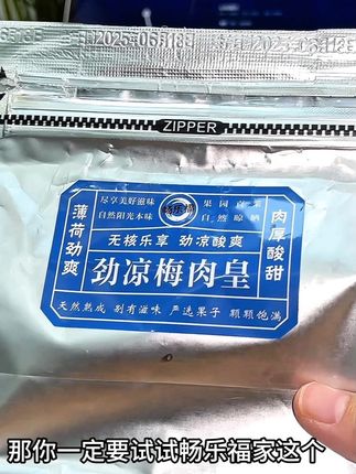够酸!够清凉!才好吃!#梅肉皇 #酸话梅 #去核话梅 #话梅 #追剧小零食