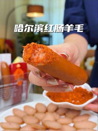 真的记不清回购了多少次!!! 也太好吃啦!!越嚼越香,平时饿了馋了来一根,解馋还能补充蛋白质。#妈呀太香了 #哈尔滨红肠 #口感特别好 #超便宜超划算 #太好吃了