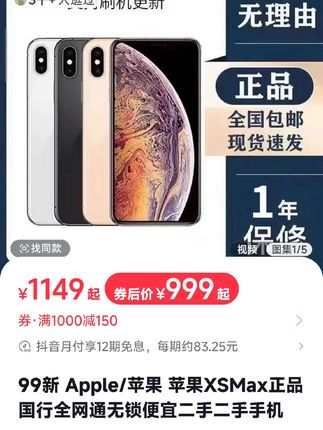 99新 Apple/苹果 苹果XSMax正品国行全网通无锁便宜二手二手手机#苹果xsmax二手 #苹果XSMax#苹果二手手机#苹果便宜二手