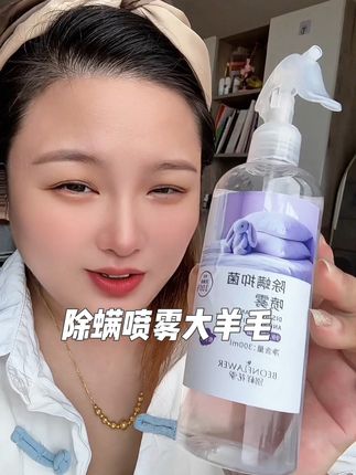 千万别等到睡觉挠挠挠的再去用#除螨喷雾 赶紧喷上#螨虫别想逃#居家好物 #夏季必备#除螨喷雾推荐
