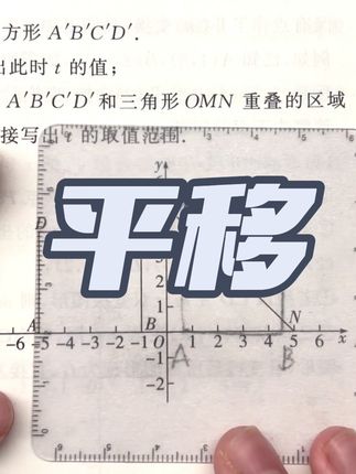 平移问题#初中数学 #威震四方格尺 #数学思维 #平移