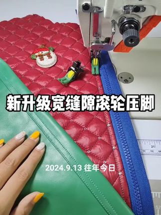铁氟龙宽缝隙滚轮压脚,适合各种面料#裁缝 #缝纫日常 #带你走进服装厂
