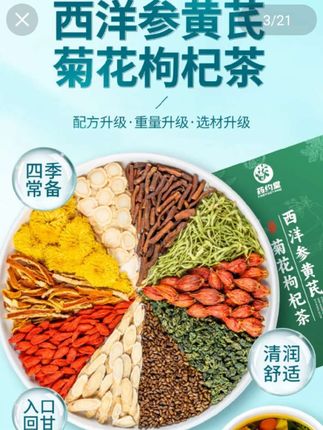 【整颗好料】正宗西洋参黄芪菊花决明子枸杞金银花养生花茶独立包装#喝出好气色 #每日分享 #滋补养生 #营养美味 #健康养生