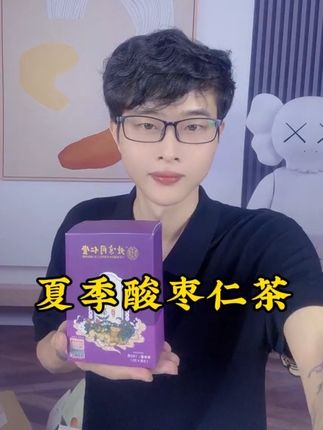 这个酸枣仁茶很不错哦#茶饮 #茶 #闽南人 #闽南语 #酸枣仁