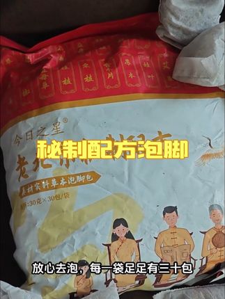 几毛钱一包的百年古方泡脚包~到宝了!三袋共九十包泡脚包才九块九!传承百年的泡脚方,艾草、老姜、红花、益母草等24种天然草本看得见,不是廉价粉末!每袋30克科学配比,开水一冲就是浓足浴汤,不用熬煮超方便~每晚泡20分钟,养生党直呼过瘾!便宜大碗到离谱,囤一次用半年,这波不冲亏大了!#泡脚包 #艾草泡脚 #养生好物 #草本足浴 #性价比神器