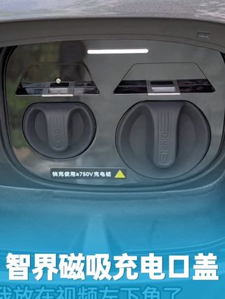 智界R7提车后的刚需配件 专用的充电口保护盖 磁吸的设计 实用又方便!#智界R7#智界s7 #充电口保护盖#汽车好物