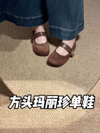 #一脚蹬 #复古女鞋 #脚宽脚胖都可以 #软底软面超好穿 #女鞋推荐 玛丽珍单鞋方头