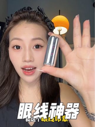 哇撒,这也太简单了吧!妥妥眼线作弊神器!!#眼线印章 #眼线教程 #美妆 #眼线神器