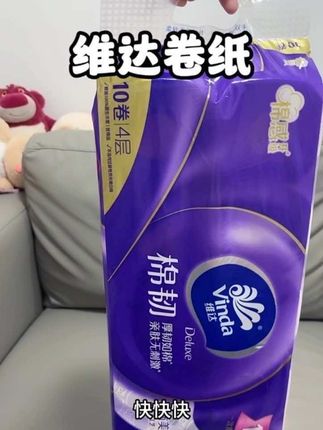 推荐一款好用的卷纸,柔软亲肤、湿水不易破#维达卷纸#卫生卷纸#纸巾#超便宜超划算 #强烈建议
