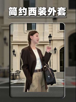 棉羊毛混纺的高品质西装外套!黑色是一一家的大爆款!咖色是新加的颜色~非常适合上班通勤穿!#刘一一 #cocozone #跟电子闺蜜晒红人秋日穿搭 #西装 #职场穿搭
