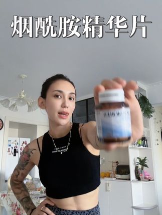 澳佳宝烟酰胺精华片#烟酰胺