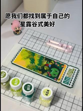 星露谷爱好者集合!!绝美拼豆书签来咯~ #抖音第0届拼豆大赛 #人一旦染上拼豆 #拼豆 #拼豆人有自己的假期 #绿色拼豆