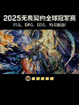 #无畏契约 #无畏契约巴黎全球冠军赛 @瓦搭嘻 从A沙到Z,为CN瓦巴黎冠军赛加油助威!#打瓦 和瓦搭嘻同学,共同创作了近一个半月,愉快的合作,我是个今年才开始打瓦的老菜鸟,还得虚心学习,不得不服老啊。多的不说了,让我们一起为CN瓦巴黎冠军赛加油助威!#太讷了