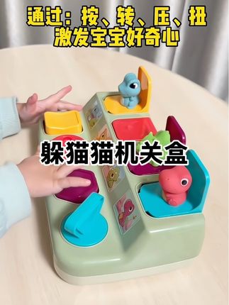 #我要上热门 是谁发明的这个躲猫猫开关盒啊,宝宝自己坐那玩大半天了,不吵不闹,好玩又锻炼手部精细动作,理解因果关系逻辑思维,太适合小宝宝了,家里有小宝宝的赶紧安排#益智玩具 #专注力培养 #躲猫猫 #宝妈推荐